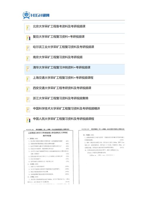 采矿工程考研可以考哪些大学