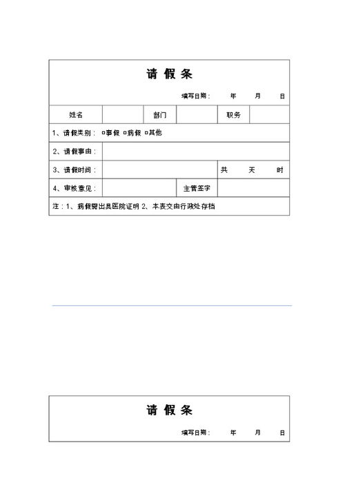 请假条格式怎么写