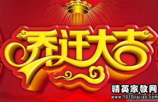 乔迁大喜之日祝福语