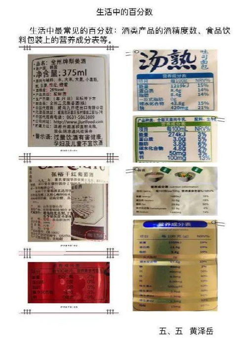 生活中的百分数图片，生活中的百分数分别表示什么意思