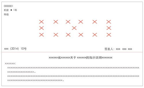 公文上行文的格式?