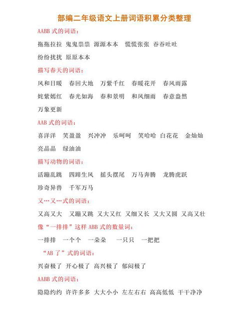 二年级好词语积累全部