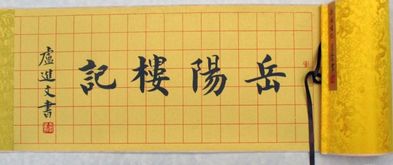 岳阳楼记的原文是什么?