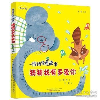 《猜猜我有多爱你》讲的是什么故事?