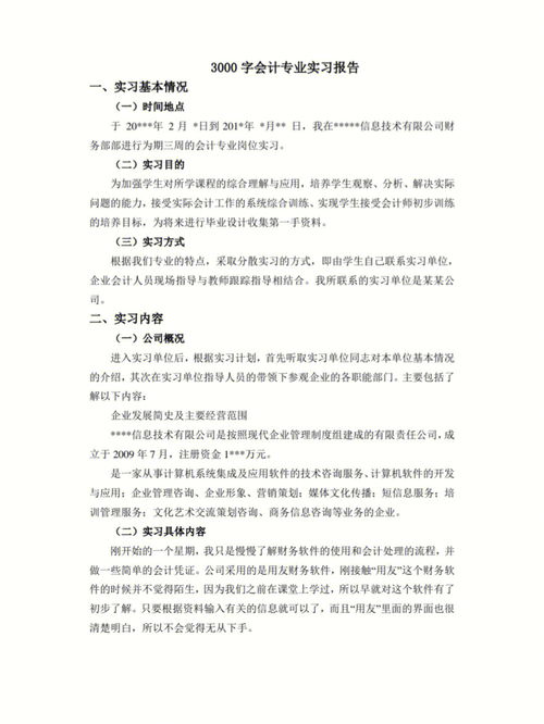 会计实训心得精选