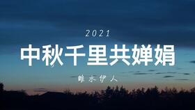 中秋有关诗句大全