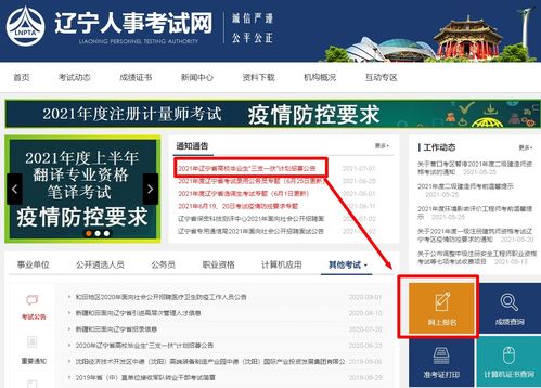 2022年辽宁公务员考试报名缴费网站是哪个