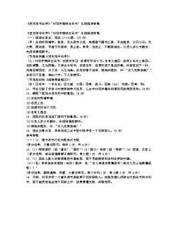刘羽冲偶得古兵书文言文解析