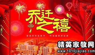 祝贺祝贺乔迁之喜的祝福语，祝贺乔迁之喜的祝福语红包