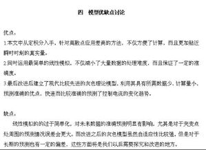 深圳杯数学建模论文格式，建模论文格式字体要求