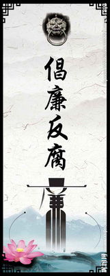 倡廉是什么意思，倡廉拒贿应该做到哪两点