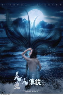 美人鱼传说兰波，美人鱼传说小说