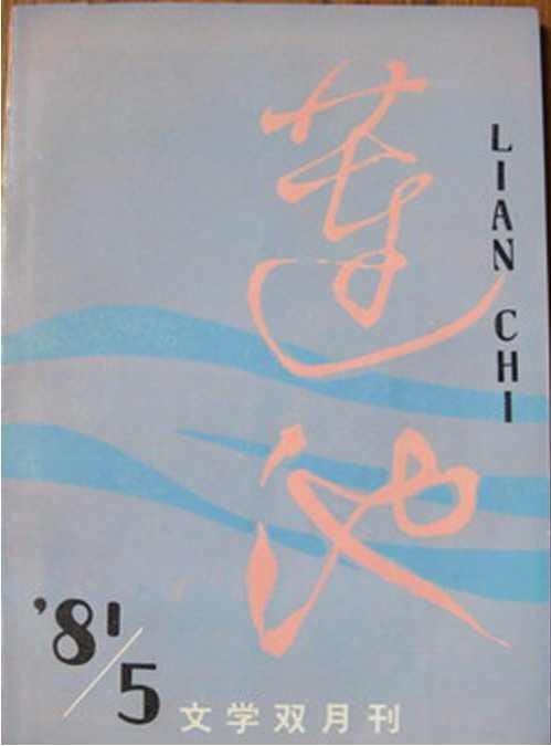 莫言的作品《春夜雨霏霏》读书笔记