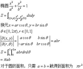 圆的面积的公式是什么?