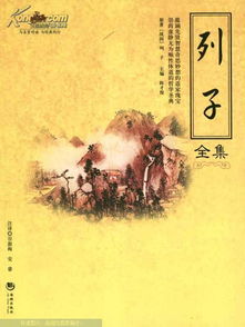 列子汤问中的寓言故事，列子汤问愚公移山原文