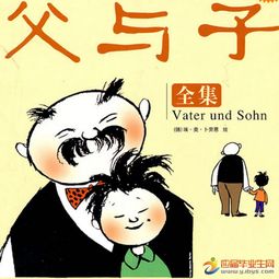 父与子读后感