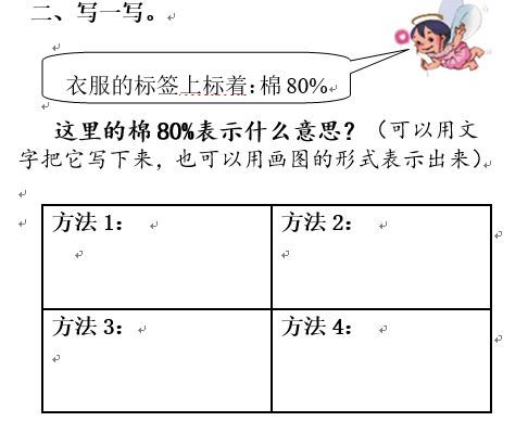 生活中有哪些百分数