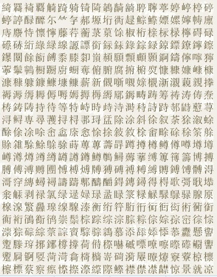 戋怎么读