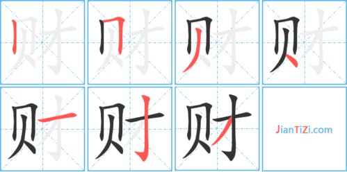 财组词语和拼音怎么写，贼组词语