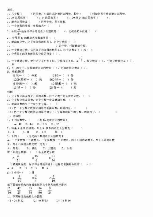 约分计算题，约分题以及答案