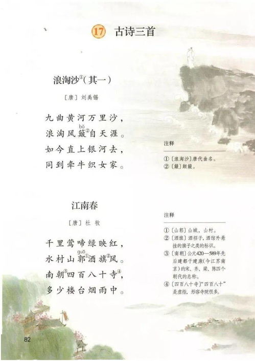 六年级语文上册课本，六年级语文上册词语表