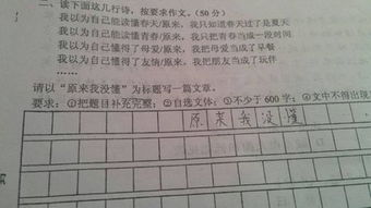 原来我没懂作文700字，原来我没懂600字作文初一