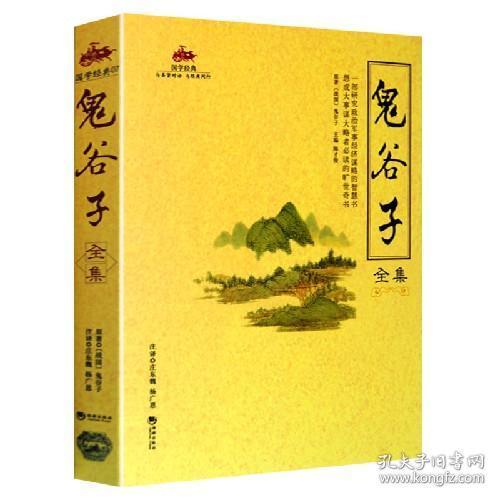 鬼谷子全集译文阅读，鬼谷子全集译文及翻译
