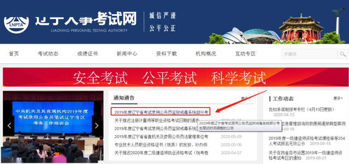 辽宁省人才事业单位考试网