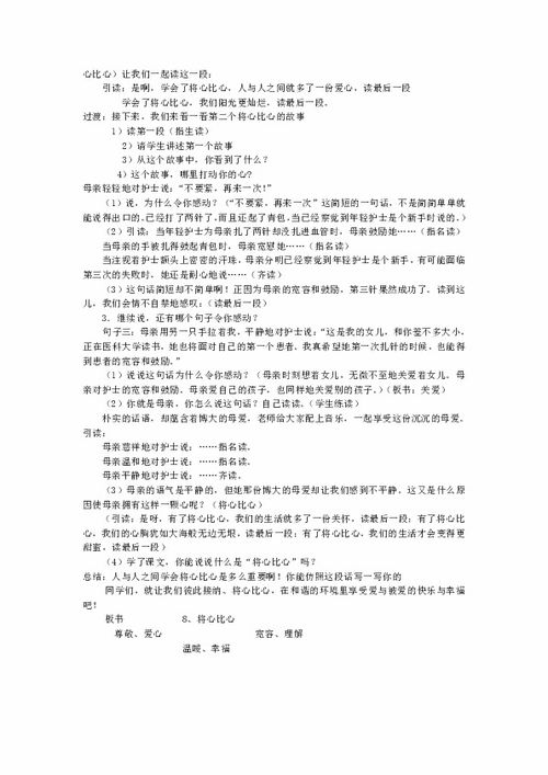 将心比心作文800字高中议论文，将心比心作文结尾