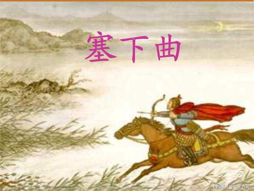 古诗塞下曲其三，古诗塞下曲拼音版怎么念