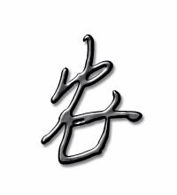 农有几画