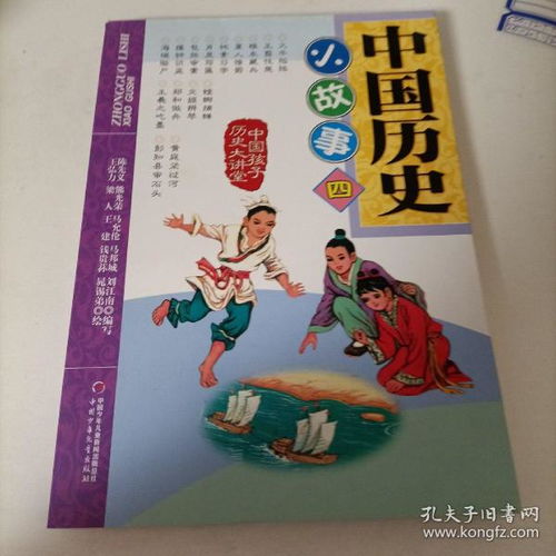历史小故事50字四年级，历史小故事50字有拼音
