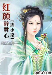 红颜醉歌曲原唱