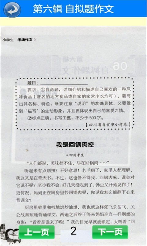 六年级考场作文5篇范文