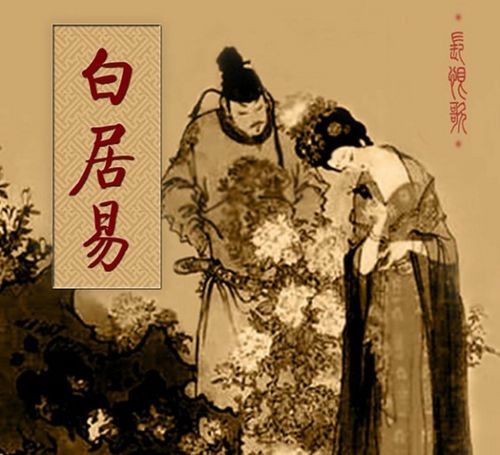 文章合为时而作歌诗合为事而著，文章合为时而作歌诗合为时而著出自