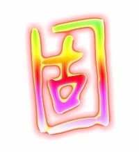 固组词组词语，固组词1000000个