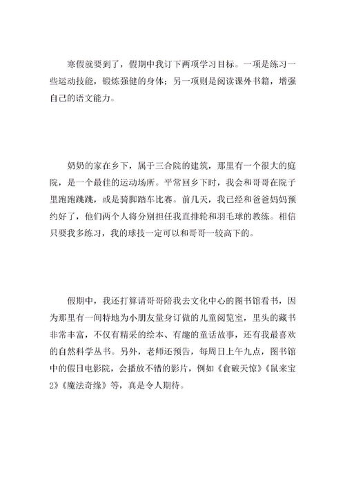 寒假生活周记400字