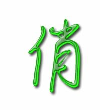 俏字可以组什么词