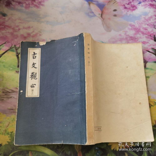 《古文观止·楚归晋知罃》译文与赏析