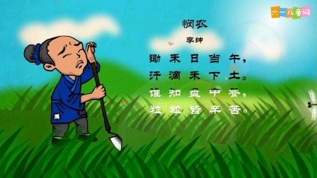 悯农二首其二，悯农(其一) 古诗 春种一粒粟