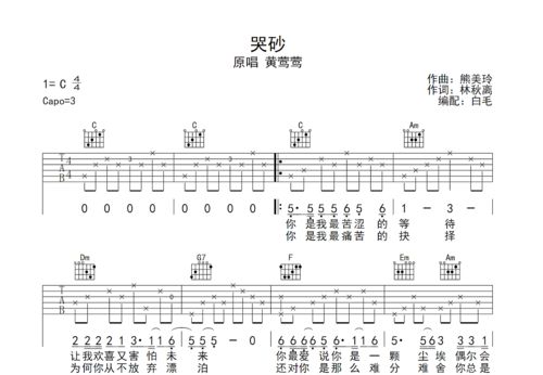 哭砂吉他谱c调简单，哭砂吉他谱原版男生版