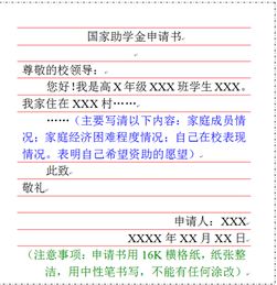 助学金申请书怎么写模板，助学金申请书怎么写50字