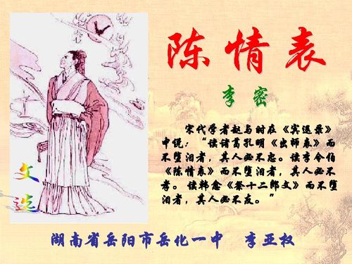 陈情表教案ppt课件，陈情表教案ppt