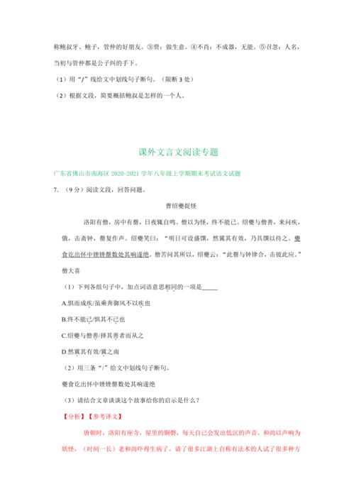 曹绍夔捉怪的翻译及道理