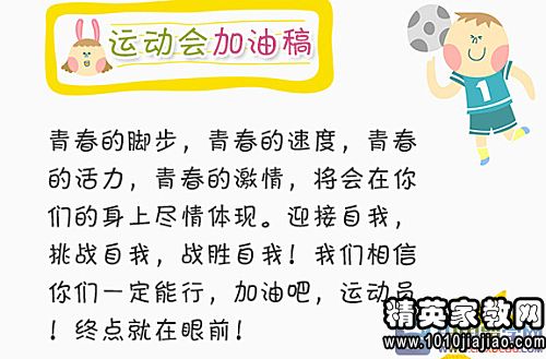 运动会加油稿50字左右(精选30篇)