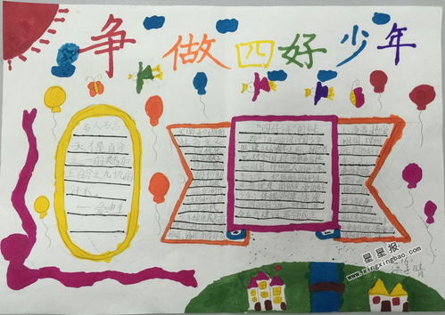 争做奋发有为好少年的手抄报 好少年手抄报