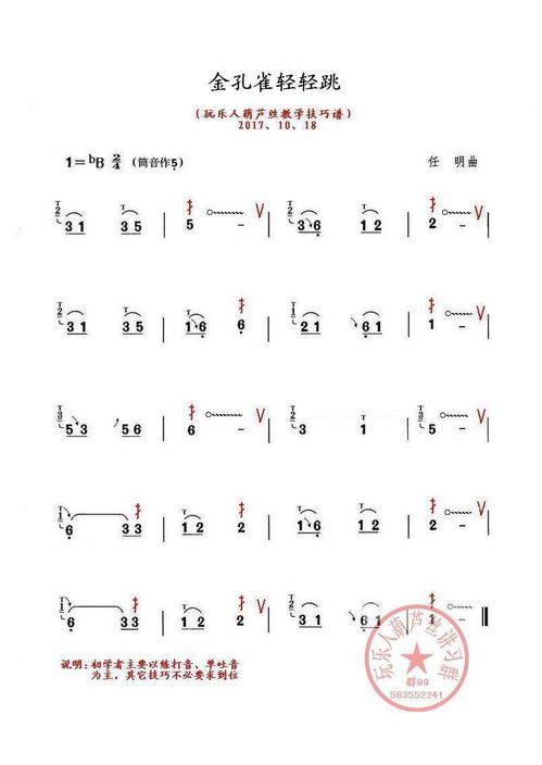 谁能告诉我金孔雀轻轻跳六空竖笛乐谱