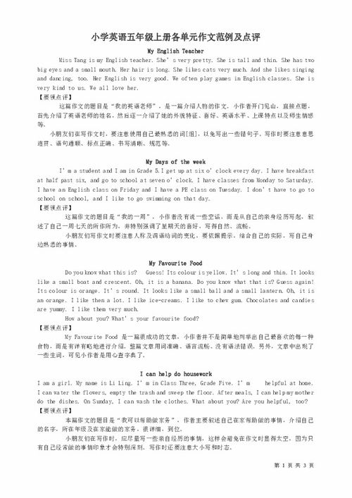 关于6年级下册英语作文