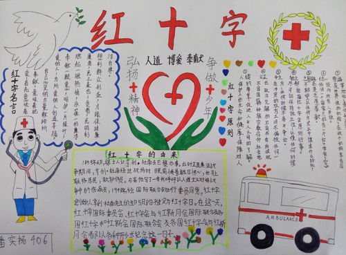 红十字手抄报一等奖，红十字手抄报的字怎么写