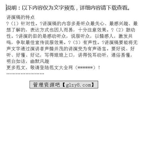 竞聘演讲稿的特点，演讲稿的特点和结构